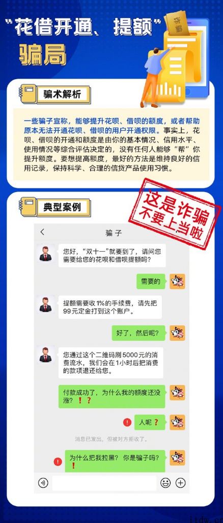 支付宝钱包：“花呗、借呗可找人提额”、“销户校园贷款帐户”等全是骗局