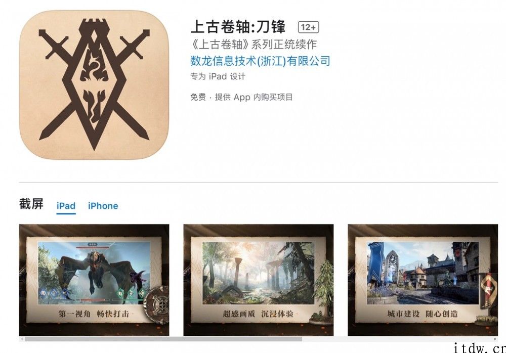 手游《上古卷轴：刀锋》今日国服上线，获iPhone App Store 推荐