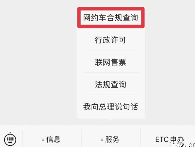 交通运输部推出 “网约车合规信息查询服务项目”：键入车牌号就可以查看