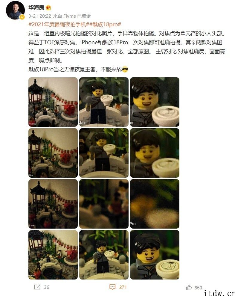 华海良发布魅族手机 18 Pro 夜拍样张：噪点非常少，对焦精确