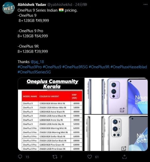 一加 9 系列产品售价曝光：一加 9 印度价起售价约 4500 元，一加 9 Pro 为 5800 元
