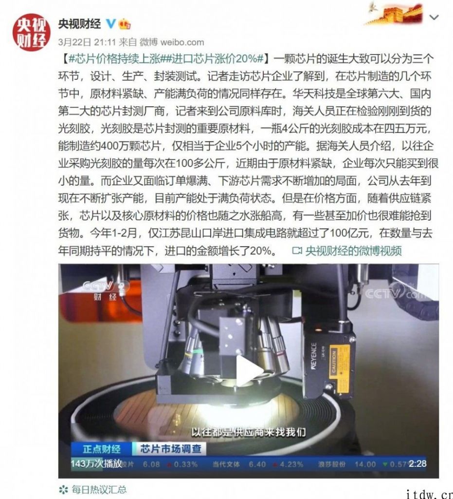 供应焦虑不安，南京海关工作人员：进口芯片涨价 20%