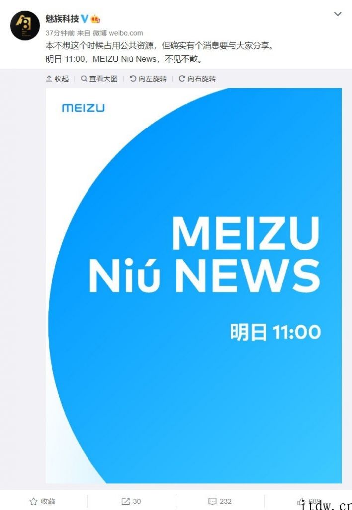 魅族科技：MEIZU Niú News 明日 11:00 公布