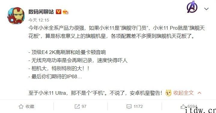 安卓机皇警示，曝小米 11 Ultra 不好像 “手机上”，小米 11 Pro 搭载 E4 2K 高刷屏 / 哈曼卡顿音箱