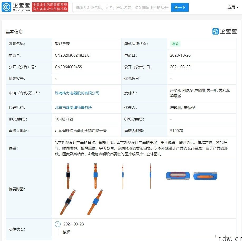 格力公布手表外观专利：橙蓝配色，适用精准定位与紧急呼救