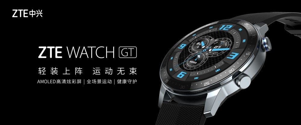 中兴 Watch GT 将与 S30 系列产品另外发布：仅重 30 克