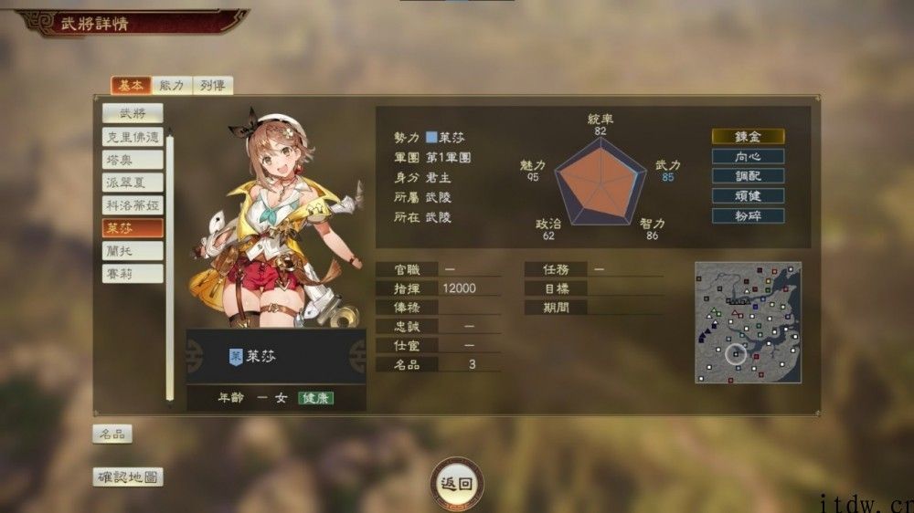 奇怪的组成提升了：《三国志 14 PK》公布与《莱莎的炼金工房 2》联动，武将即将上线