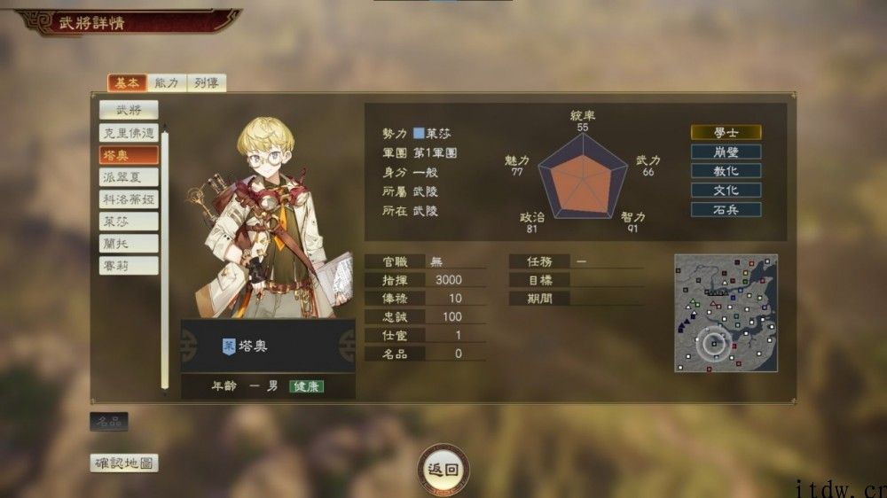 奇怪的组成提升了：《三国志 14 PK》公布与《莱莎的炼金工房 2》联动，武将即将上线