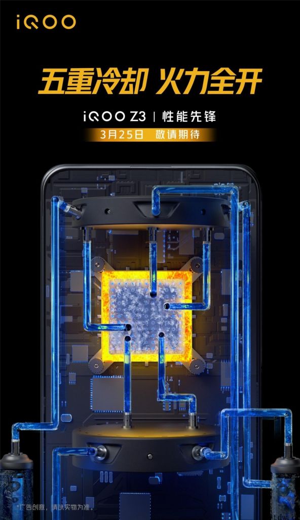iQOO Z3 确认采用 120Hz 高刷竞速屏，配备五重液冷散热系统软件与多声道适用