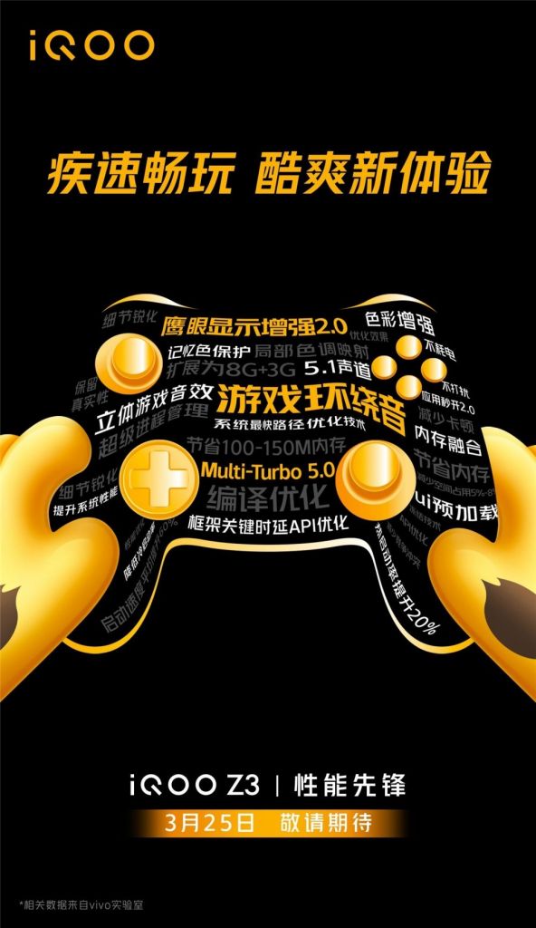 iQOO Z3 确认采用 120Hz 高刷竞速屏，配备五重液冷散热系统软件与多声道适用