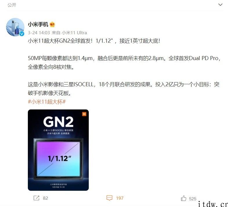 小米 11 超大杯预热：全球先发 GN2 图像传感器，1/1.12″ 英寸超大底