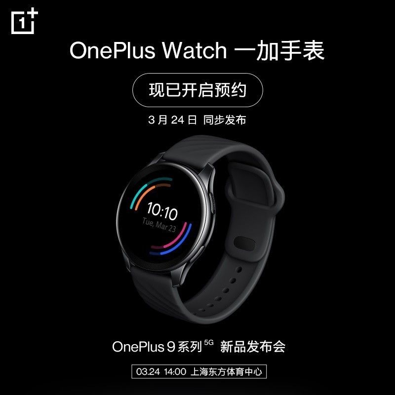 999 元，Oneplus Watch 宣布发布：电池充电 20 分鐘续航可达两个星期，支持高刷新率