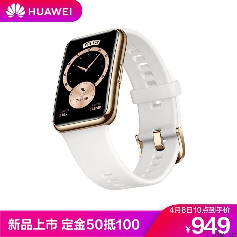 华为公司 Watch Fit 清雅款明日开卖：镜面金属材料表壳 / 亲肤氟橡胶表带，999 元