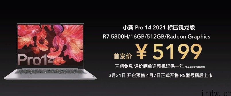 小新 Pro 14 2021 价钱发布：标压锐龙 5199 元、英特尔酷睿 4999 元