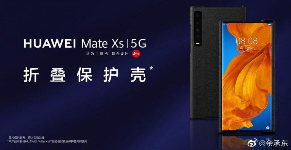 华为 Mate X / Xs 用户现可免费领取折叠机皮质保护壳