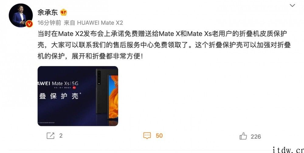 华为 Mate X / Xs 用户现可免费领取折叠机皮质保护壳