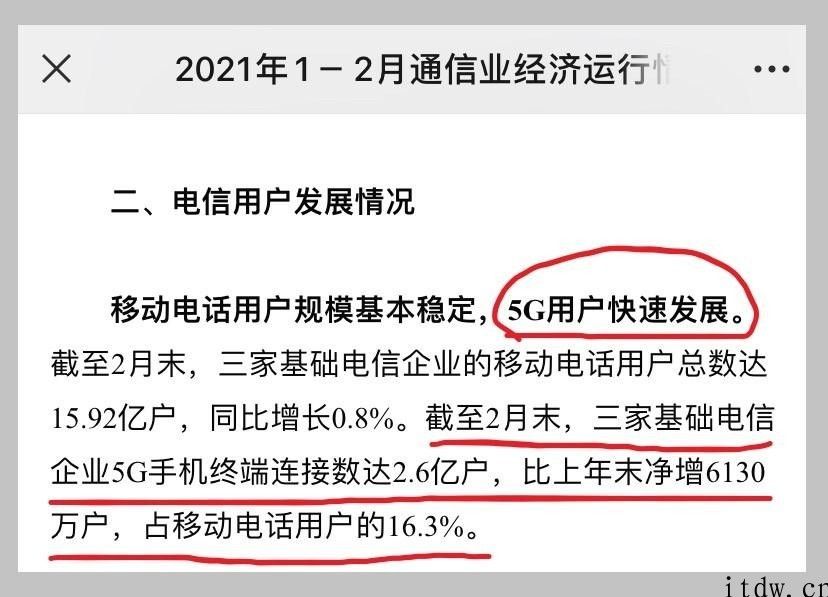 5G 业务数据争议持续，官方发布亟待纠偏