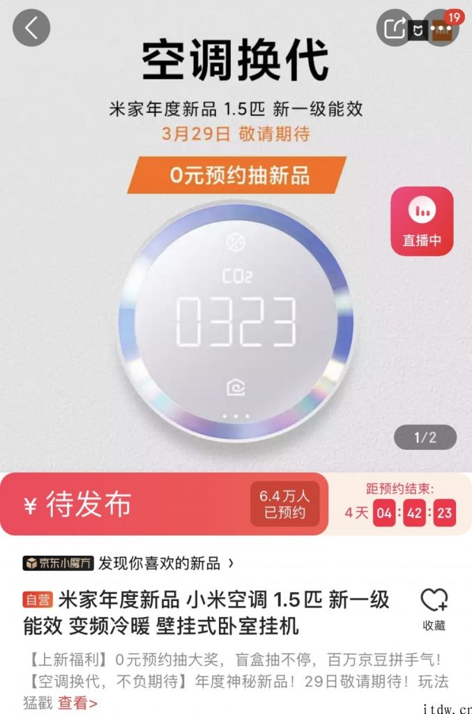 小米新一代空调将采用手机级工艺屏幕