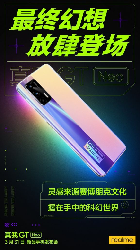 realme GT Neo“最终幻想”配色公布，将于 3 月 31 日发布