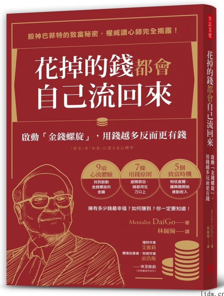 花掉的钱都会自己流回来pdf电子书