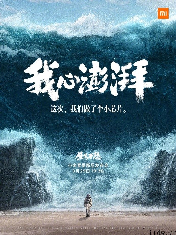 从未停止芯片自研，消息称小米新一代澎湃芯片已量产