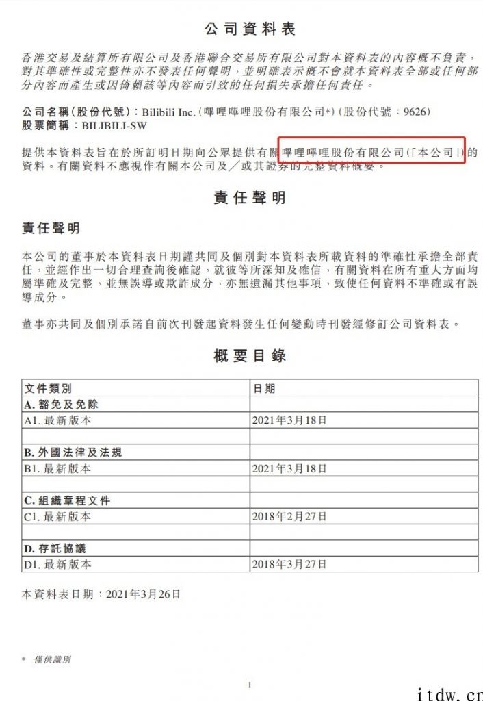 B 站港交所资料表中把公司名称写成 “百度”，系同一家律所提供服务
