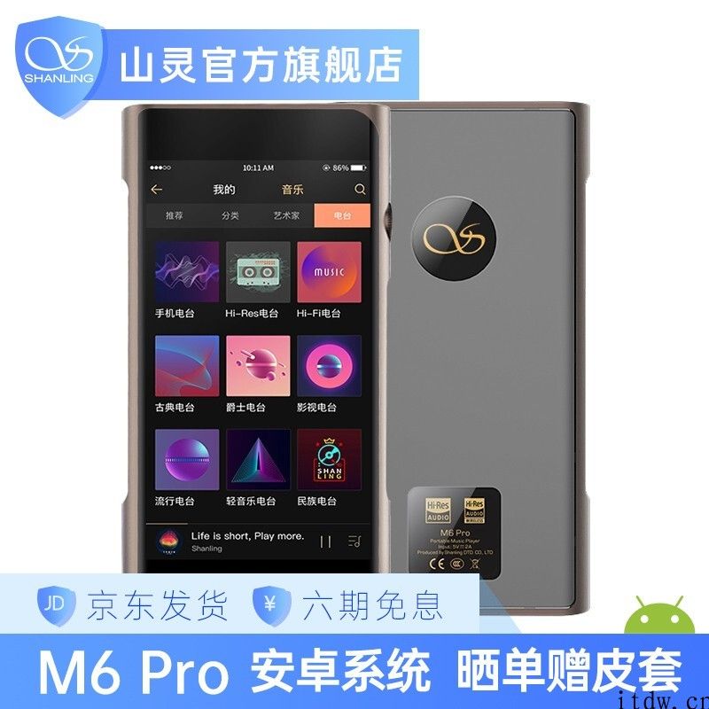 因 AKM 芯片断供，山灵宣布停产 M6 Pro HiFi 音乐播放器