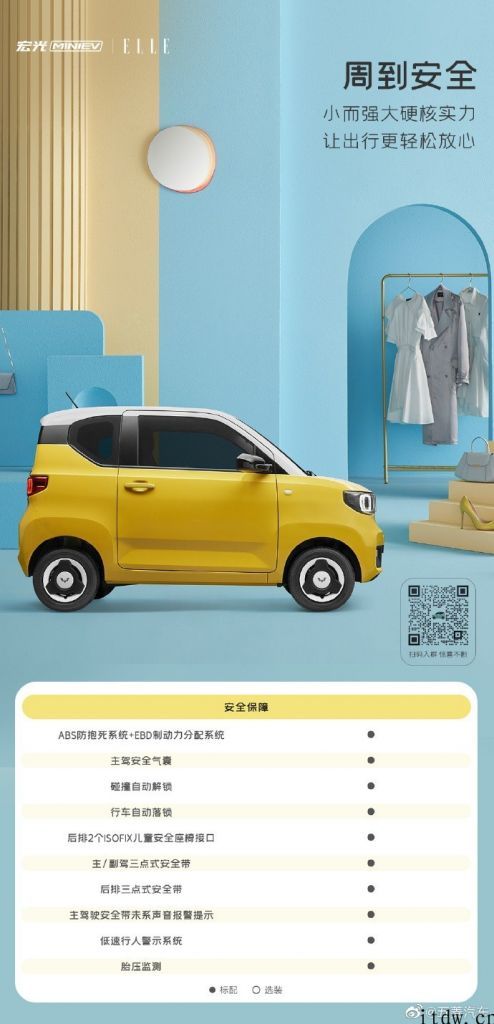 五菱宏光 MINIEV 马卡龙电动汽车配置表公布：标配主驾安全气囊、倒车影像、座椅升级