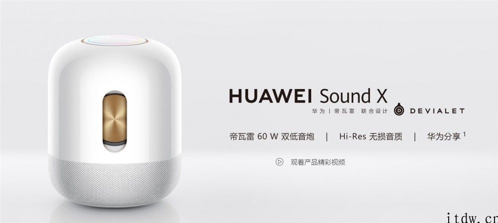 爆料：华为新款智慧屏内置帝瓦雷音响，且有 85 英寸版本