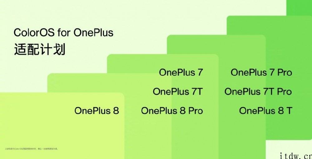 一加手机升级 ColorOS 尝鲜兼容计划：一加 8 系列产品 6 月底传出，骁龙处理器 845 型号无缘