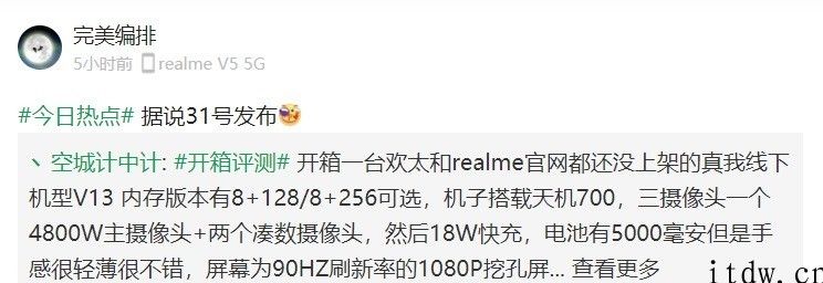 realme V13 曝光：搭载天玑 700 芯片，5000mAh 充电电池