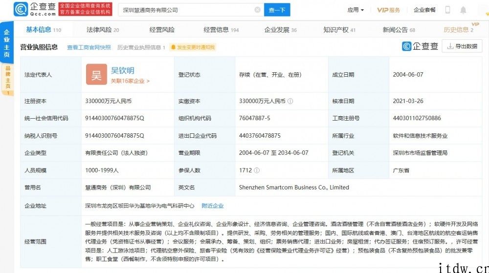 华为全资子公司经营范围新增房屋租赁等