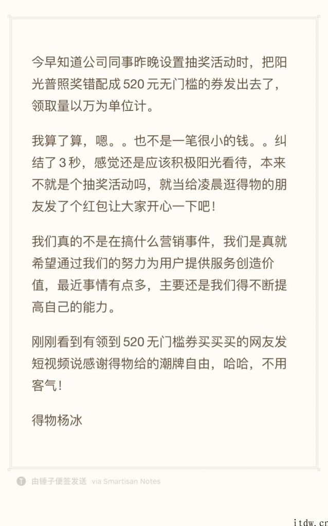 得物 App：误操作传出数十万 520 无门槛券，并不是营销推广，订单信息算数，不用客气