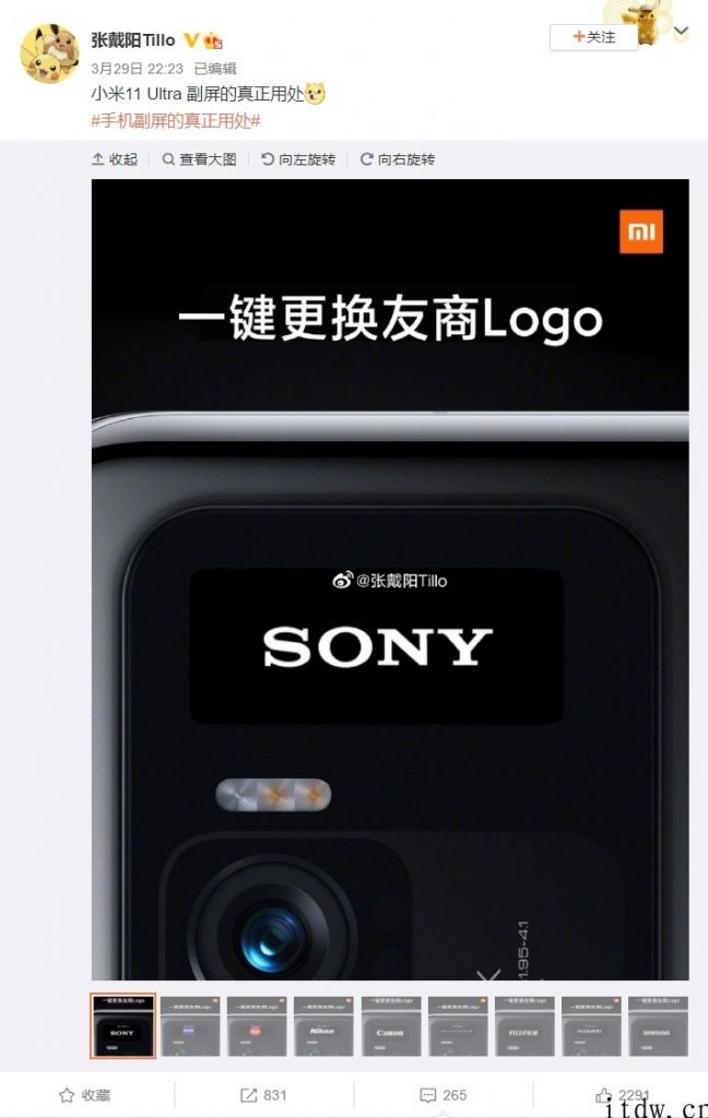 小米 11 Ultra 后背副屏被 PS 玩出花，成最好知名品牌 Logo 展示区：sony、蔡司、leica、哈苏 ...