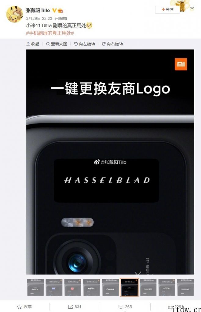 小米 11 Ultra 后背副屏被 PS 玩出花，成最好知名品牌 Logo 展示区：sony、蔡司、leica、哈苏 ...