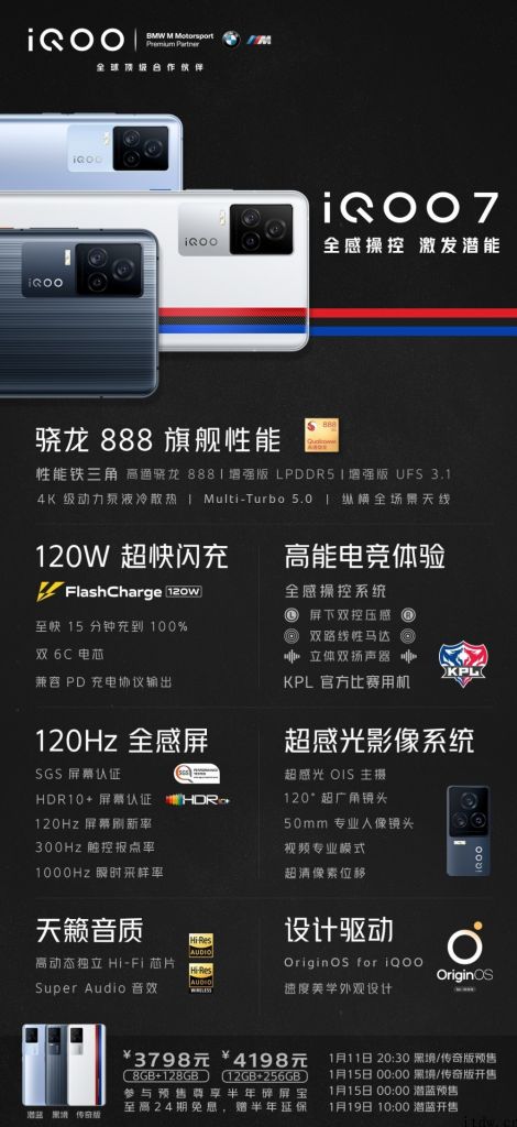 iQOO 7 荣获 2021 红点设计大奖，即日起全方位现货交易售卖