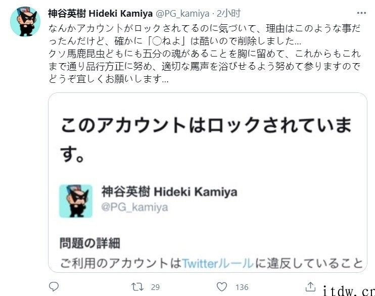 《鬼泣》制作人神谷英树回复 “推特账号遭封禁”：将来会勤奋端正品行，适度骂脏话