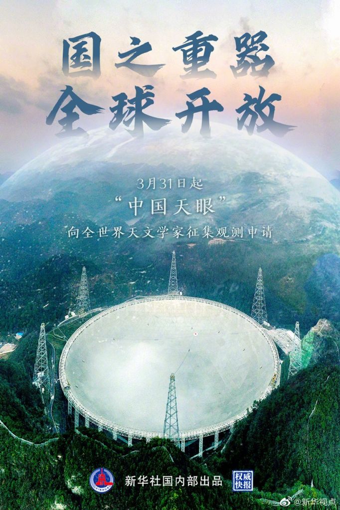 “国之重器，全球开放”，中国天眼明日起宣布对全球开放