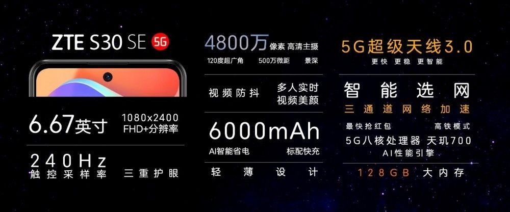 中兴 S30 系列产品手机上宣布发布：144Hz 刷新率显示屏，最大 6000mAh 电池