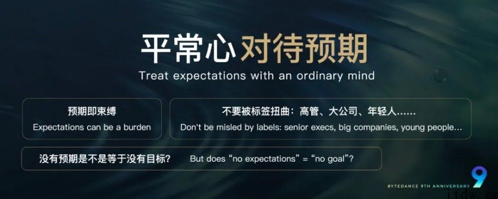 字节跳动九周年，张一鸣演说全文：All-in 有时候是一种偷懒
