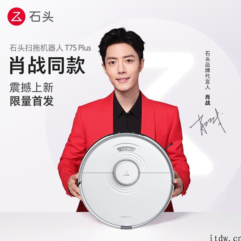 石块扫拖智能机器人 T7S Plus 打开预售：智控升降擦地   AI 结构光避障，先发价 2799 元