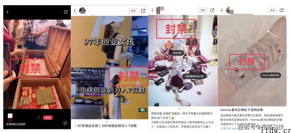 小红书严打 “炫富”，已封禁账户 2371 个