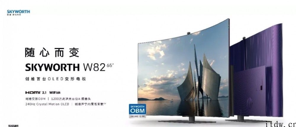 创维 OLED 变形电视机 W82 全球先发：显示屏曲率较大 可调 1000R