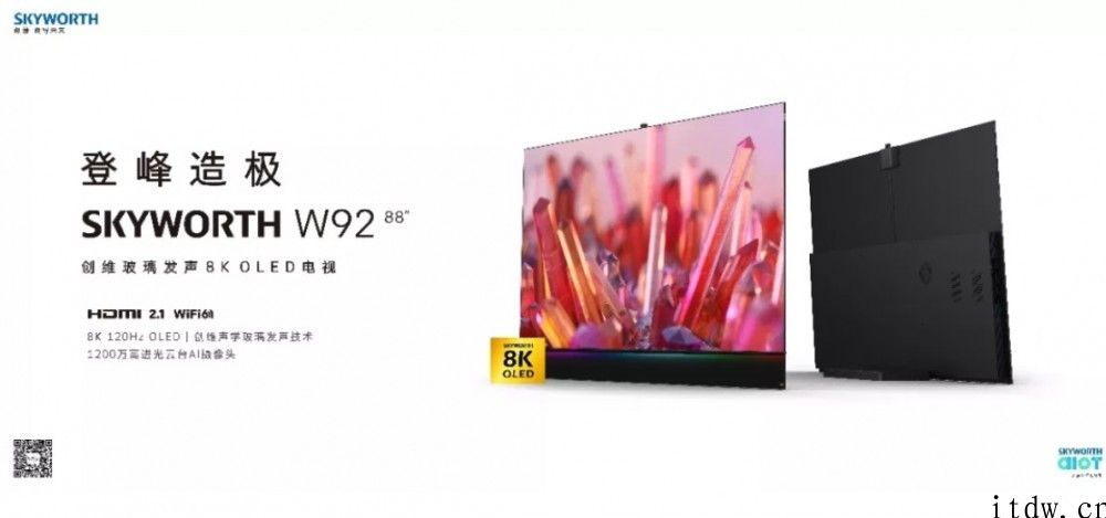 创维公布 88 英寸 8K 120Hz OLED 旗舰电视机，先发自研夹层玻璃发声技术性