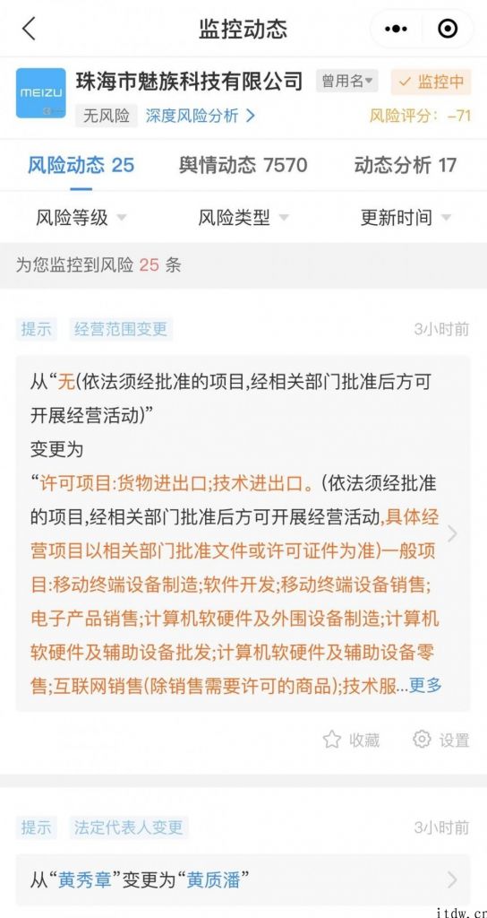 黄秀章退出魅族科技法定代表人，黄质潘接任