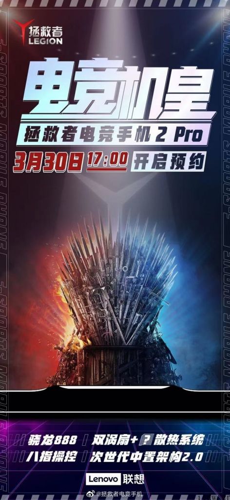 联想拯救者电竞手机 2 Pro 显卡跑分出炉：骁龙处理器 888 集成ic、16 512GB 储存、1/1.3