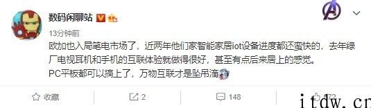 爆料：欧加系将推出笔记本商品，推动智能家居互联