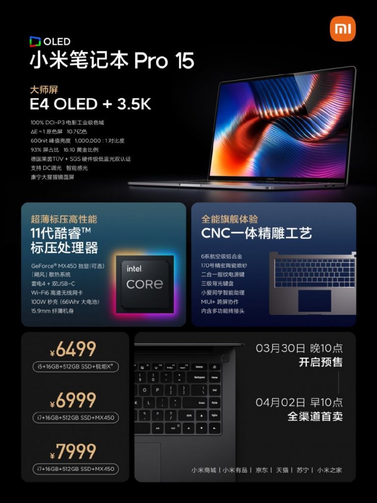 小米笔记本 Pro 15 今日开售：E4 OLED 大师屏，6499 元起
