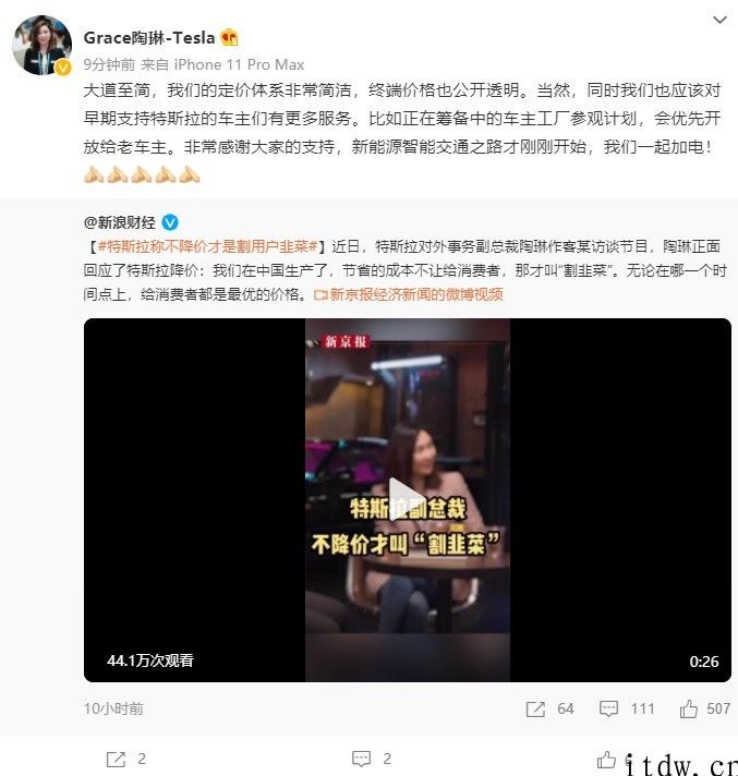 特斯拉陶琳：大家的定价体系十分简约，终端价钱也公开透明