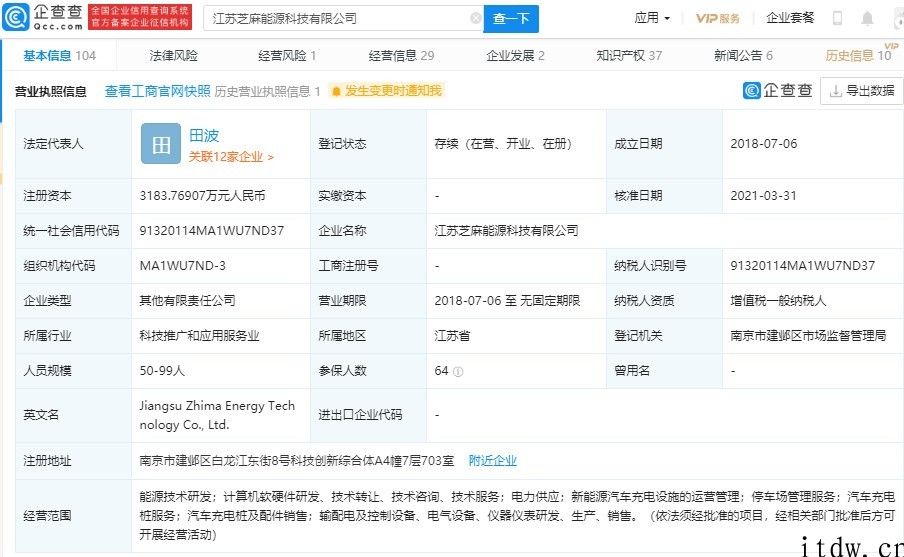 宁德时代入股芝麻能源，后面一种经营范围含汽车充电桩服务项目等